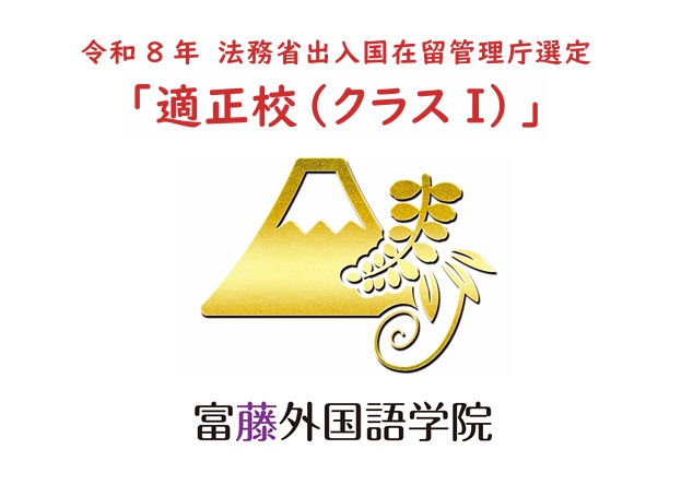 2026年適正校クラス1